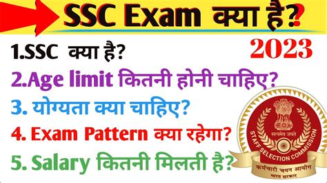 Ssc Kya Hai All Information In Hindi What Is Ssc Ssc Kya Hai