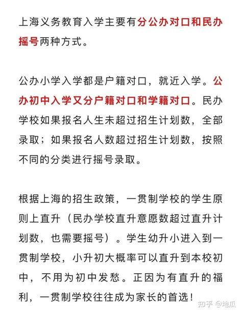 上海16区九年一贯制学校大揭秘，你绝对不能错过的学校选择大指南！ 知乎