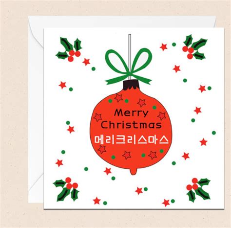 Korean Merry Christmas Cards Printable Holidays Greetings - Etsy