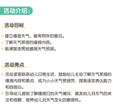 天气预报幼儿园ppt课件教案下载幼师贝壳