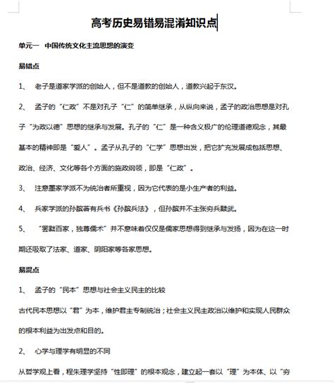 2022中考历史复习资料免费版下载 中考历史必考知识点2022完整版word整合版 精品下载