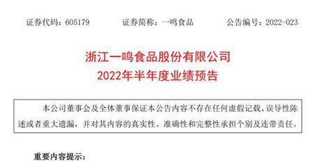 一鸣食品预亏6500万，客流下降明显、直营门店亏损增加！手机新浪网