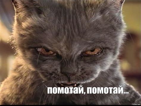 Meme: "помотай, помотай..." - All Templates - Meme-arsenal.com