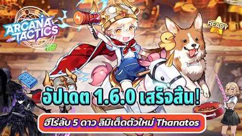 Arcana Tactics อัปเดตฮีโร่ลับ 5 ดาวลิมิเต็ดตัวใหม่ ‘thanatos’ พร้อมสกินต้อนรับเดือนครอบครัวสุด