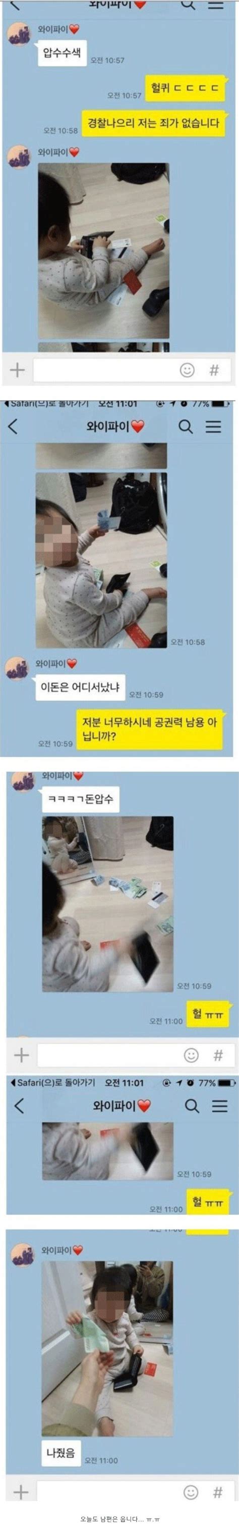 압수수색 당하는 남편 오픈이슈갤러리 인벤