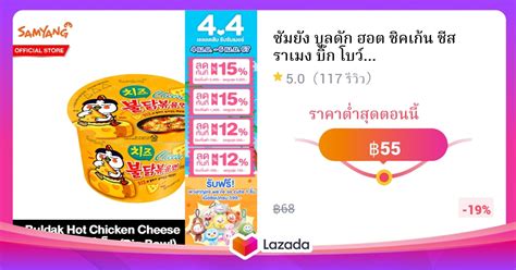 Samyang Buldak Hot Chicken Cheese Ramen