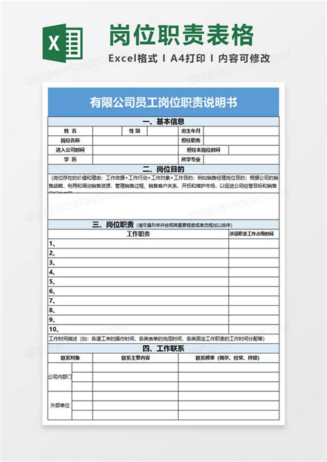 员工岗位职责说明书excel模板下载熊猫办公