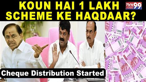 Koun Hai Lakh Scheme Ke Haqdaar Kis Kis Ko Milega Lakh Ka Cheque