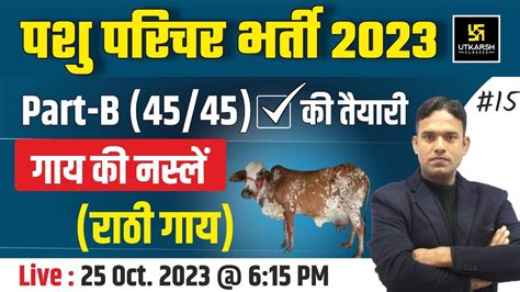 Pashu Parichar Part B Cow s Breed रठ गय गय क नसल 15