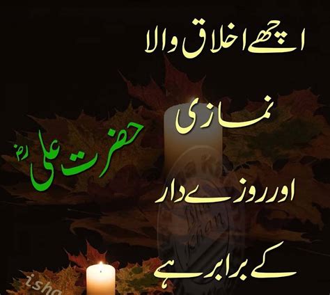 Beautiful Hazrat Ali (R.A) Quotes Images in Urdu - Sad Poetry Urdu