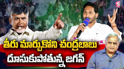 Telakapalli Ravi Analysis On Cm Jagan Satires On Chandrababu Tdp Vs