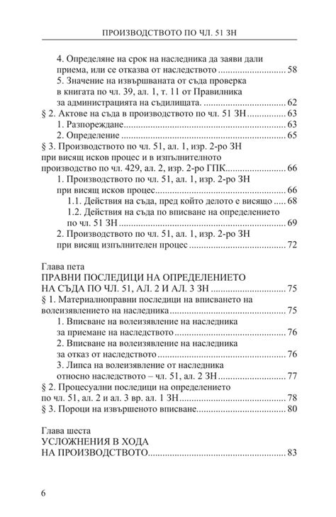 【Производството по чл. 51 ЗН - Процесуални предизвикателства и проблеми ...