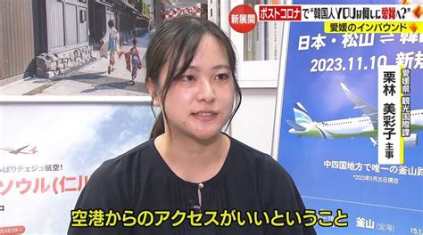 愛媛と韓国はわずか1時間距離に！ 松山 ソウル線毎日運航 ゴルフに道後温泉 愛媛の魅力は韓国人にも人気｜fnnプライムオンライン