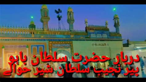 Darbar Hazrat Sultan Bahu Viral Youtubeshorts Video YouTube