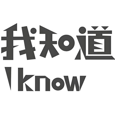 I Know 我知道 Youtube