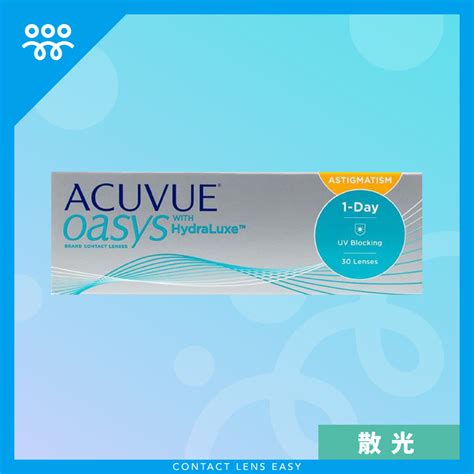 Acuvue OASYS 1 Day with HydraLuxe for Astigmatism (散光)