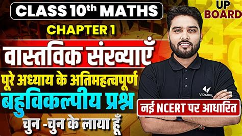 Class Maths Vastavik Sankhya Important Mcqs Class Th Math