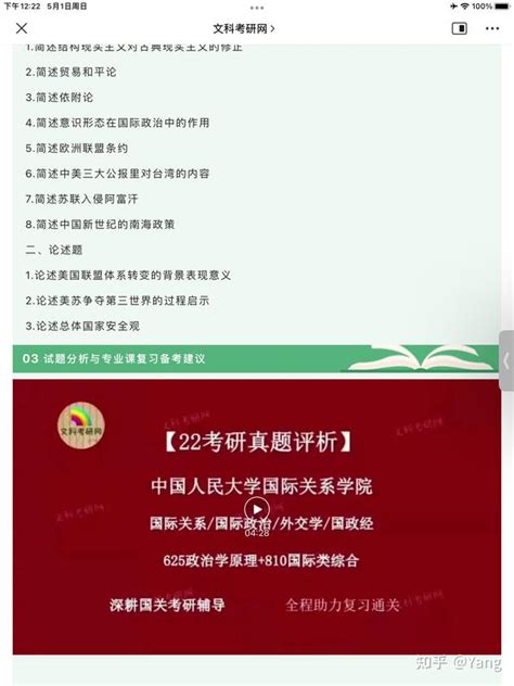 转自文科考研网，更多干货请联系 知乎