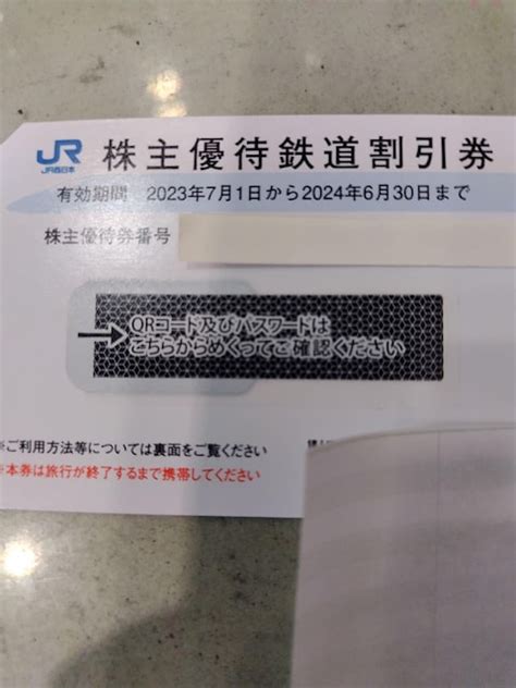 Jr西日本株主優待券1枚 6月末期限 送料63円から可 チケット 金券 新品・中古のオークション モバオク