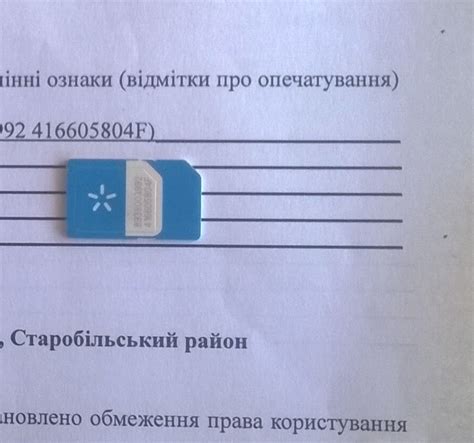SIM-карта мобільного оператора «Київстар» (№ 8938003992 416605804F) у ...