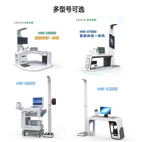 Hw V6000公卫体检医用健康一体机制药网