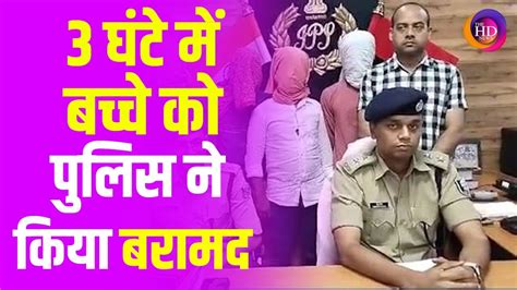 पटना पुलिस को मिली बड़ी कामयाबी मिलर हाई स्कूल से अपहृत बच्चे को 3 घंटे में किया बरामद The Hd