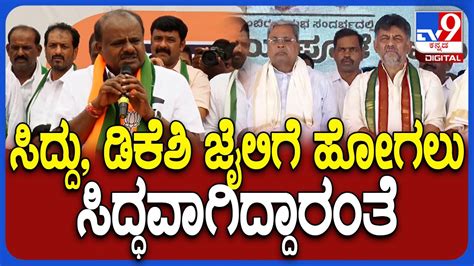 BJP JDS Padayatra ಸಮವಶದಲಲ Siddaramaiah DKS ವರದಧ ಗಡಗದ HDK