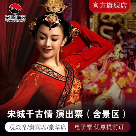 杭州宋城 演出票（提前订） 《宋城千古情》演出票（含景区） 旅游度假 飞猪