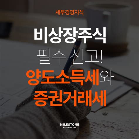 비상장주식 거래 시 신고 필수 양도소득세와 증권거래세 네이버 블로그