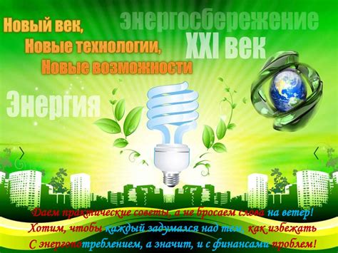 Уходя, гасите свет! - online presentation