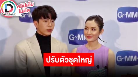 “นนกุล แอฟ” เล่าโมเมนต์ร่วมงานในซีรีส์ ต้องปรับตัวชุดใหญ่ Daradaily