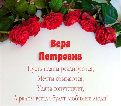 Открытки С Днем Рождения Вера Петровна - красивые картинки бесплатно