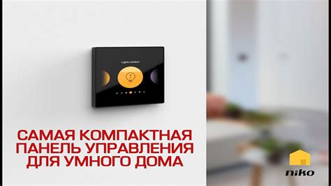 NHC Digital black / Самая компактная панель управления умного дома ...