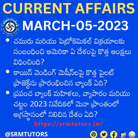 Current Affairs Telugu March 05 2023 Daily Current Affairs In Telugu