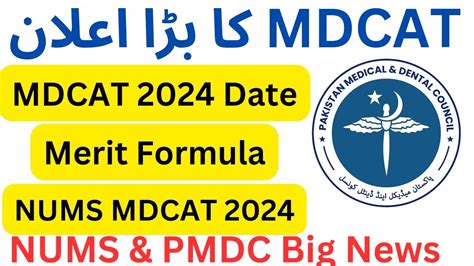 Pmdc Latest News Mdcat Syllabus And Date Announcements Nums Mdcat