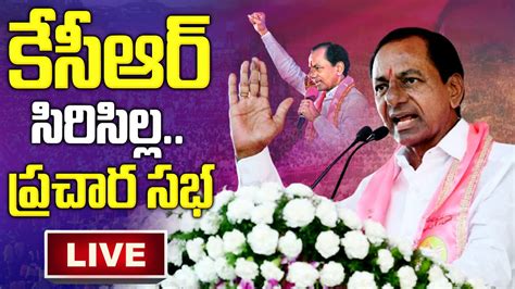 Live Cm Kcr Public Meeting At Rajanna Sircilla Cm Kcr Praja