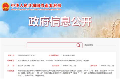 农业农村部办公厅关于印发《全国“一村一品”示范村镇认定监测管理办法（试行）》的通知 知乎