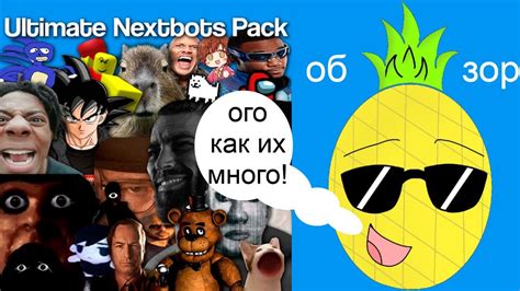 garry s mod ultimate nextbot pack обзор YouTube