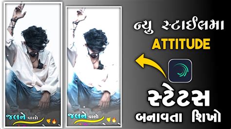 New Attitude Status Editing Alight Motion 🔥 Gujarati Video Editing