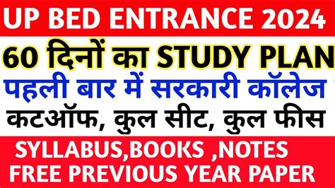 How To Prepare Up Bed Entrance Exam Up Bed Entrance Ki Taiyari