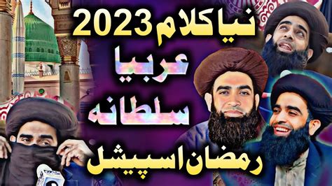 Allama Farooq Ul Hassan New Kalam Ramazan Special Arbia