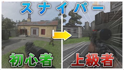 〖cod V〗初心者必見！スナイパーの命中率とエイム速度を上昇させる方法とは？ Youtube