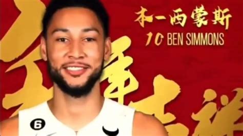 Ben Simmons China Introdcution YouTube