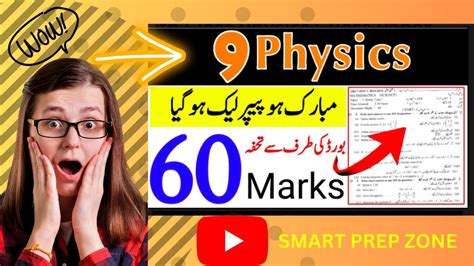 9th Class Physics Guess Paper 2023 Class 9 Physics Paper 2023