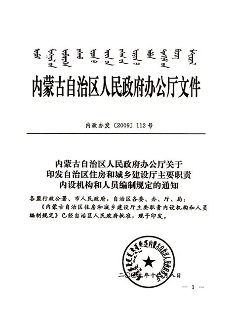 中华人民共和国住房和城乡建设部 关于转发内蒙、湖北、西藏住房和城乡建设厅主要职责内设机构和人员编制规定的函滚动新闻新浪财经新浪网