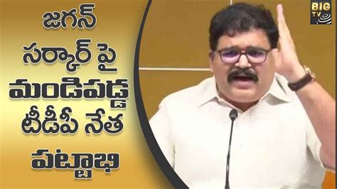 Tdp Leader Pattabhi Ram Fires On Cm Jagan Tdp Vs Ysrcp Big Tv Youtube