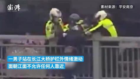 男子站在长江大桥护栏外，铁骑慢慢靠近一把拽住凤凰网视频凤凰网