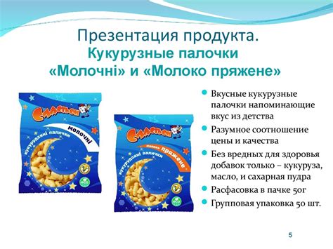 ООО «Снек-Днепр». Производство кукурузных снеков - презентация онлайн