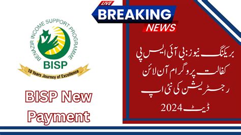 Breaking News Bisp New Payment Online Check Ehsaas Program