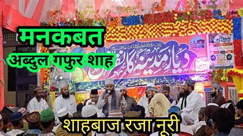 Shahbaz Raza Noori Naat Sharif Dyare Madina